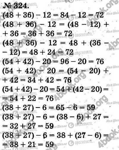 ГДЗ Математика 2 клас сторінка 324